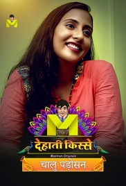 Chaalu Padosan (2024) Mastram Short Film Download (2024)