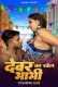 Dewar Bhabhi 2025 Uncutplus Hot Short Film Download