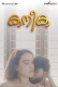 Kanika 2025 Navarasa Short Film Download