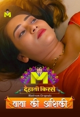 Baba Ki Ashiqui (2024) S01E01 Mastram Web Series Download