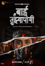Baai Tujhyapayi (2025) Marathi S01 Complete Web Series (2025)