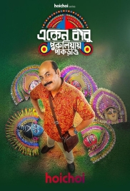 Eken Babu Purulia e Pakrao (2026) S09 Bengali Hoichoi Web Series (2026)