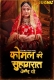 Komal Ki Suhagraat (2025) Jugnu S01 E01-04 Web Series