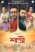 Shastri 2024 Bengali Movie CAMRip Download