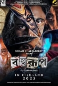 Bahurup (2025) Bengali HDTS Movie