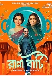 Ranna Baati (2025) Bengali HDRip Movie (2025)