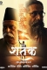 Shatak: Sangh Ke 100 Varsh (2026) Hindi HDTC Movie